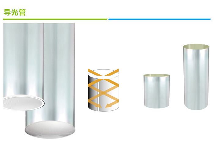 导光管采光系统传输反光装置 导光管采光系统传输反光装置