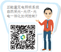 光导管系统 光导管系统